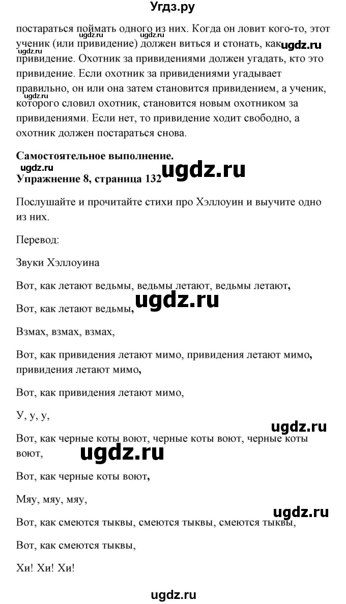 ГДЗ (Решебник) по английскому языку 7 класс Морська Л.И. / страница номер / 132(продолжение 2)