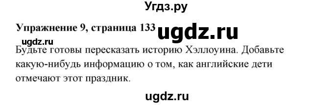 ГДЗ (Решебник) по английскому языку 7 класс Морська Л.И. / страница номер / 133