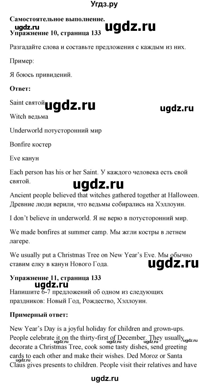 ГДЗ (Решебник) по английскому языку 7 класс Морська Л.И. / страница номер / 133(продолжение 2)