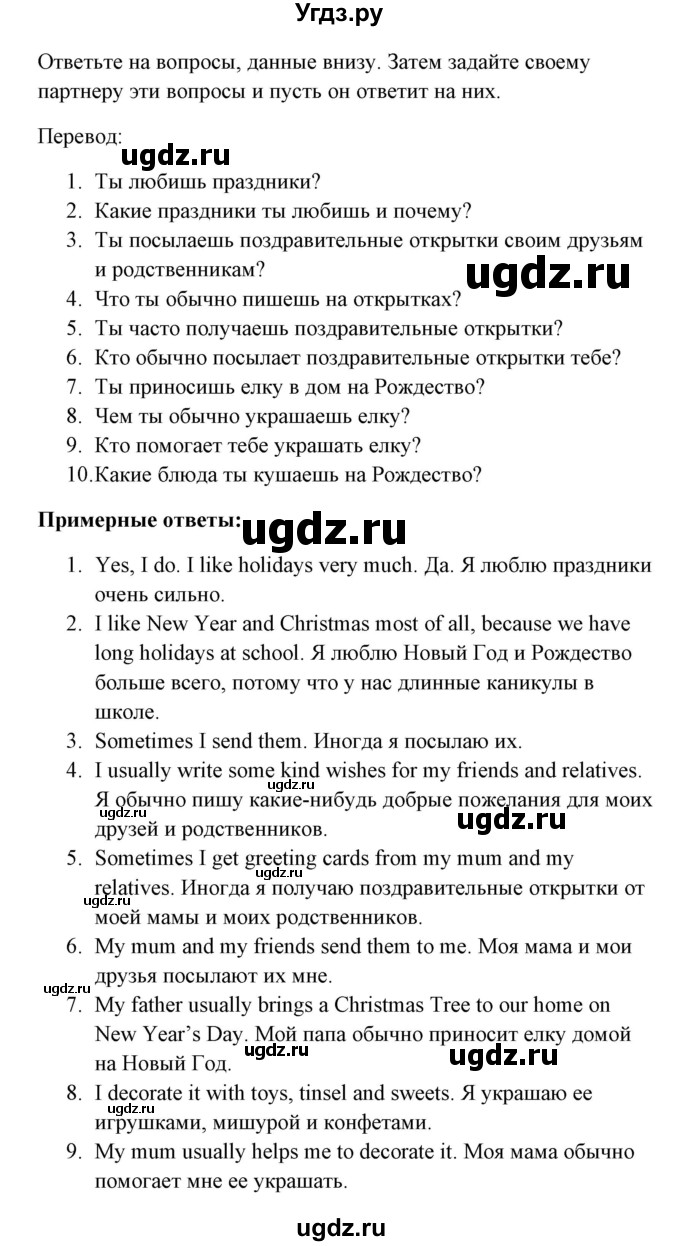 ГДЗ (Решебник) по английскому языку 7 класс Морська Л.И. / страница номер / 135(продолжение 2)