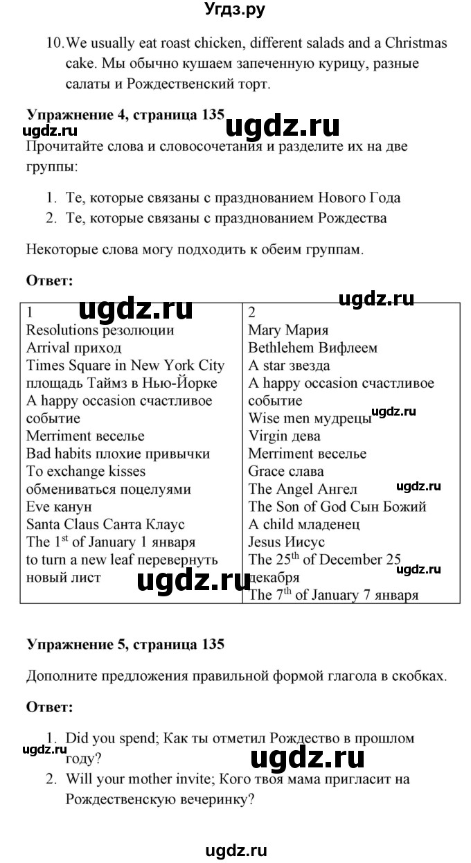 ГДЗ (Решебник) по английскому языку 7 класс Морська Л.И. / страница номер / 135(продолжение 3)
