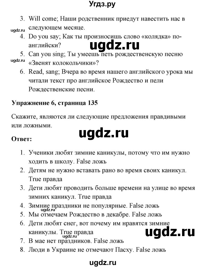 ГДЗ (Решебник) по английскому языку 7 класс Морська Л.И. / страница номер / 135(продолжение 4)