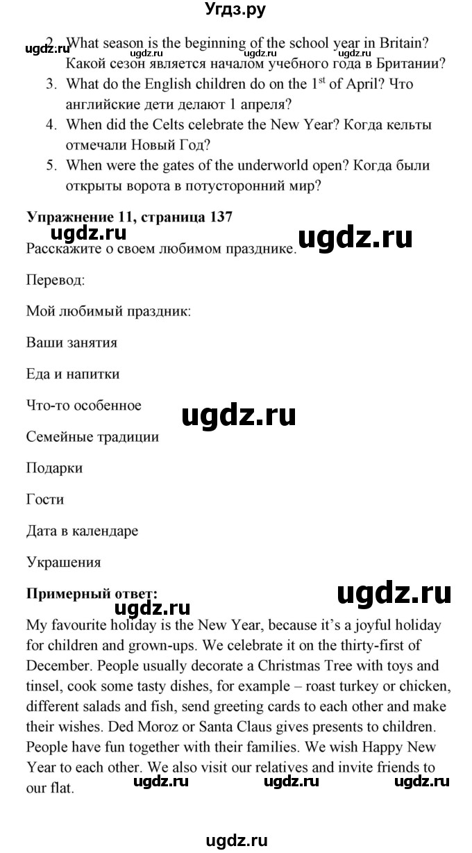 ГДЗ (Решебник) по английскому языку 7 класс Морська Л.И. / страница номер / 137(продолжение 3)