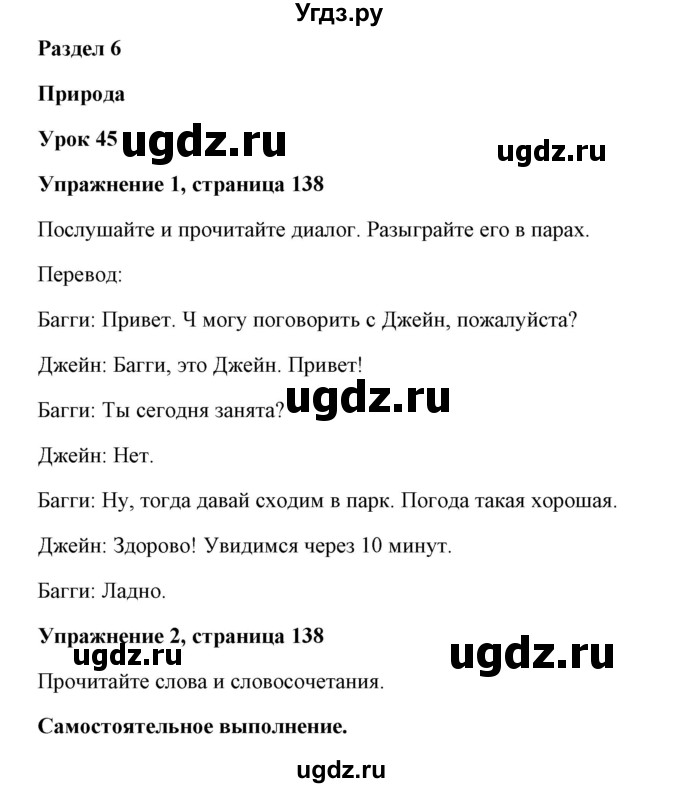 ГДЗ (Решебник) по английскому языку 7 класс Морська Л.И. / страница номер / 138