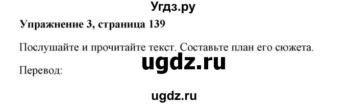 ГДЗ (Решебник) по английскому языку 7 класс Морська Л.И. / страница номер / 139