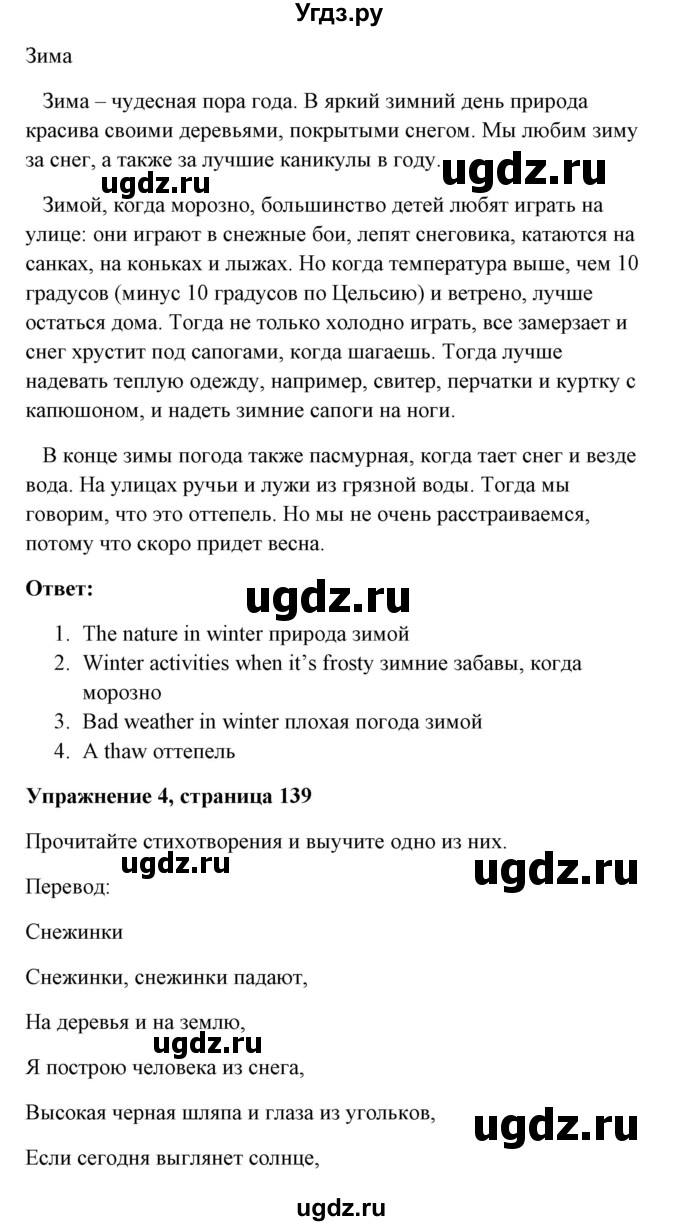 ГДЗ (Решебник) по английскому языку 7 класс Морська Л.И. / страница номер / 139(продолжение 2)