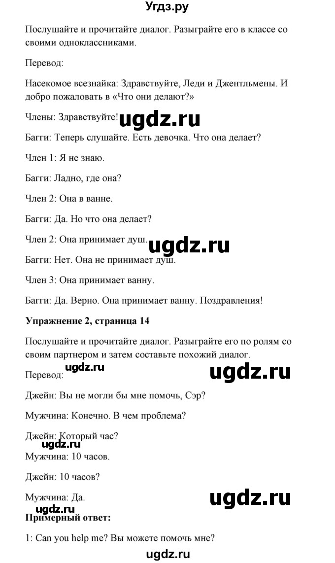 ГДЗ (Решебник) по английскому языку 7 класс Морська Л.И. / страница номер / 14(продолжение 2)