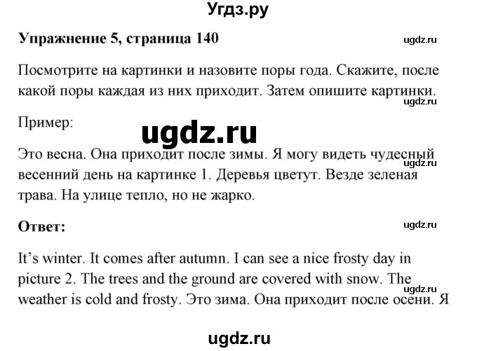 ГДЗ (Решебник) по английскому языку 7 класс Морська Л.И. / страница номер / 140