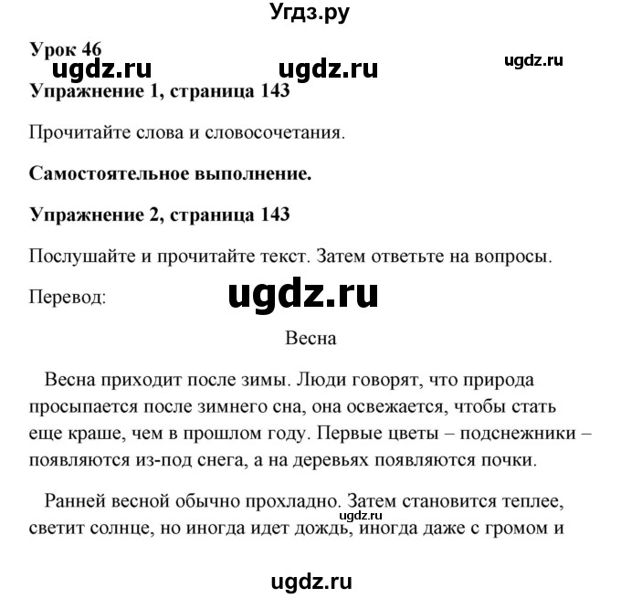 ГДЗ (Решебник) по английскому языку 7 класс Морська Л.И. / страница номер / 143