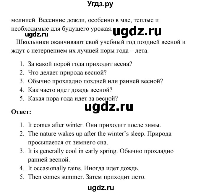 ГДЗ (Решебник) по английскому языку 7 класс Морська Л.И. / страница номер / 143(продолжение 2)