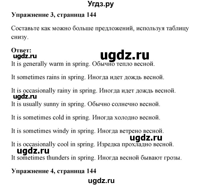 ГДЗ (Решебник) по английскому языку 7 класс Морська Л.И. / страница номер / 144