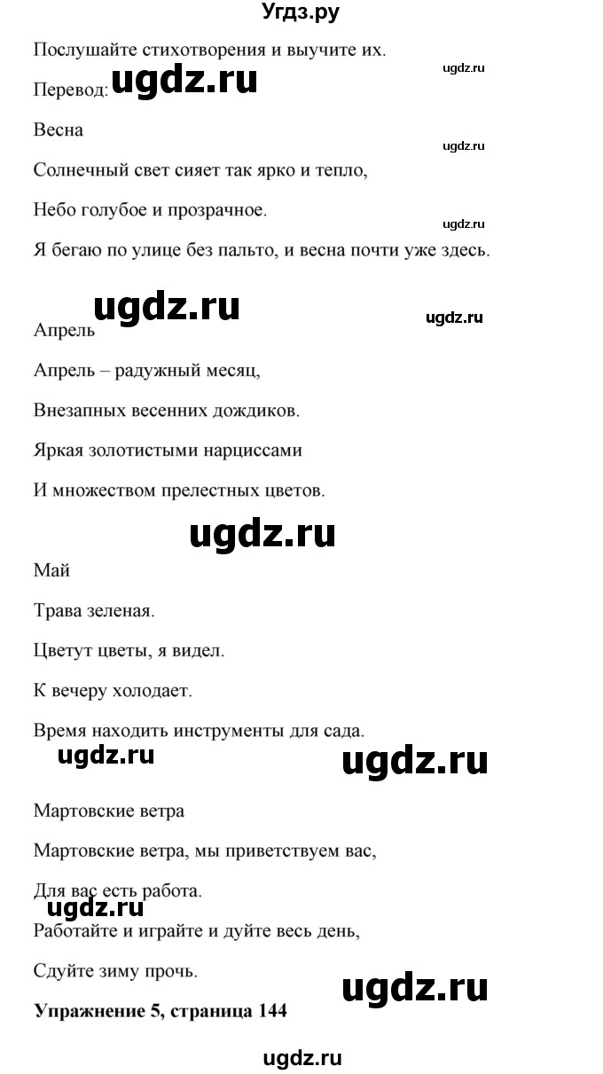 ГДЗ (Решебник) по английскому языку 7 класс Морська Л.И. / страница номер / 144(продолжение 2)