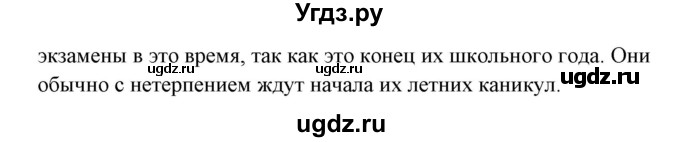 ГДЗ (Решебник) по английскому языку 7 класс Морська Л.И. / страница номер / 144(продолжение 4)