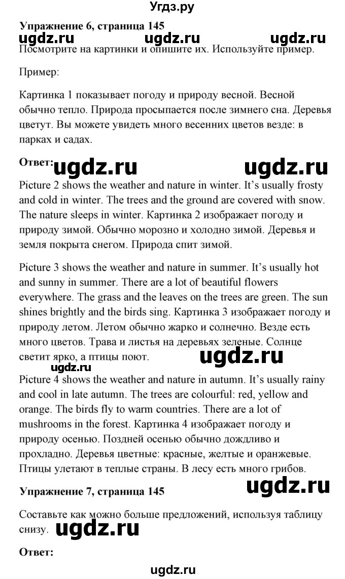 ГДЗ (Решебник) по английскому языку 7 класс Морська Л.И. / страница номер / 145