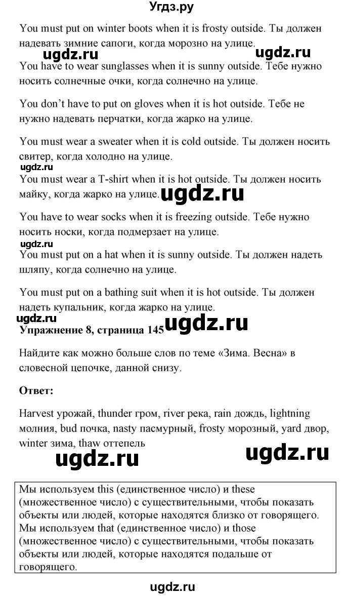 ГДЗ (Решебник) по английскому языку 7 класс Морська Л.И. / страница номер / 145(продолжение 2)