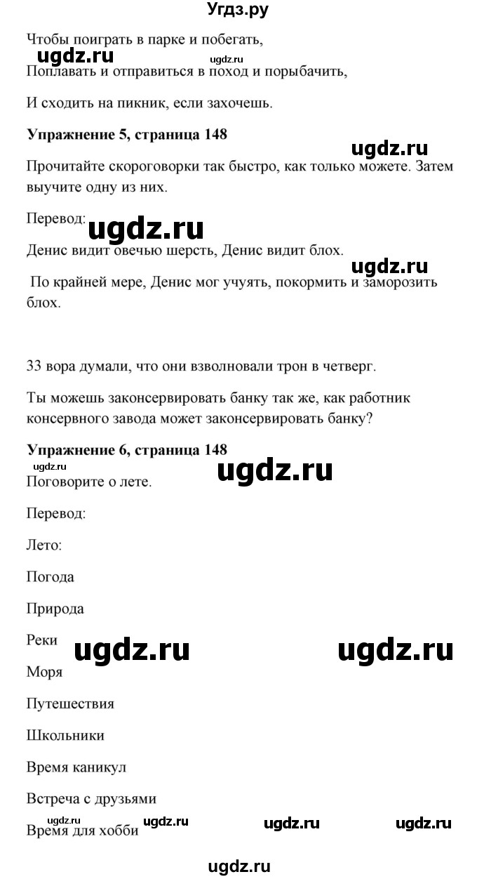 ГДЗ (Решебник) по английскому языку 7 класс Морська Л.И. / страница номер / 148(продолжение 2)