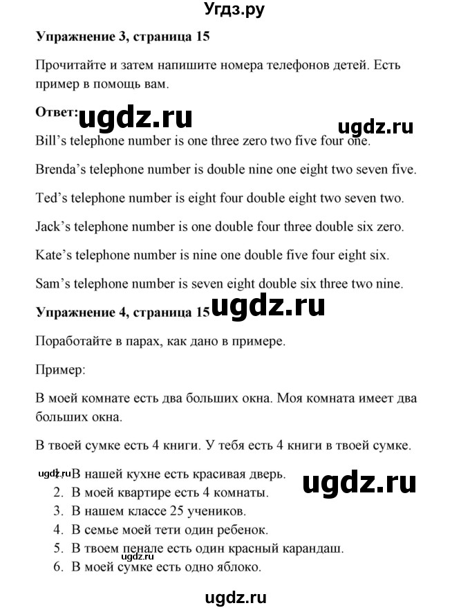 ГДЗ (Решебник) по английскому языку 7 класс Морська Л.И. / страница номер / 15