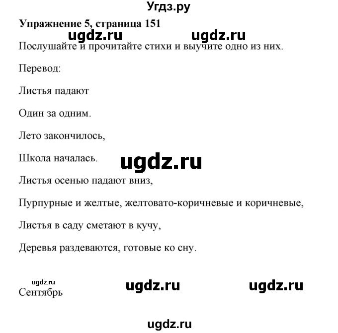 ГДЗ (Решебник) по английскому языку 7 класс Морська Л.И. / страница номер / 151