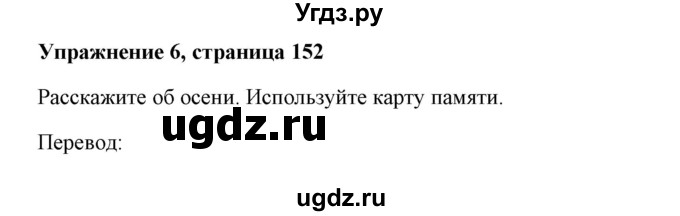 ГДЗ (Решебник) по английскому языку 7 класс Морська Л.И. / страница номер / 152