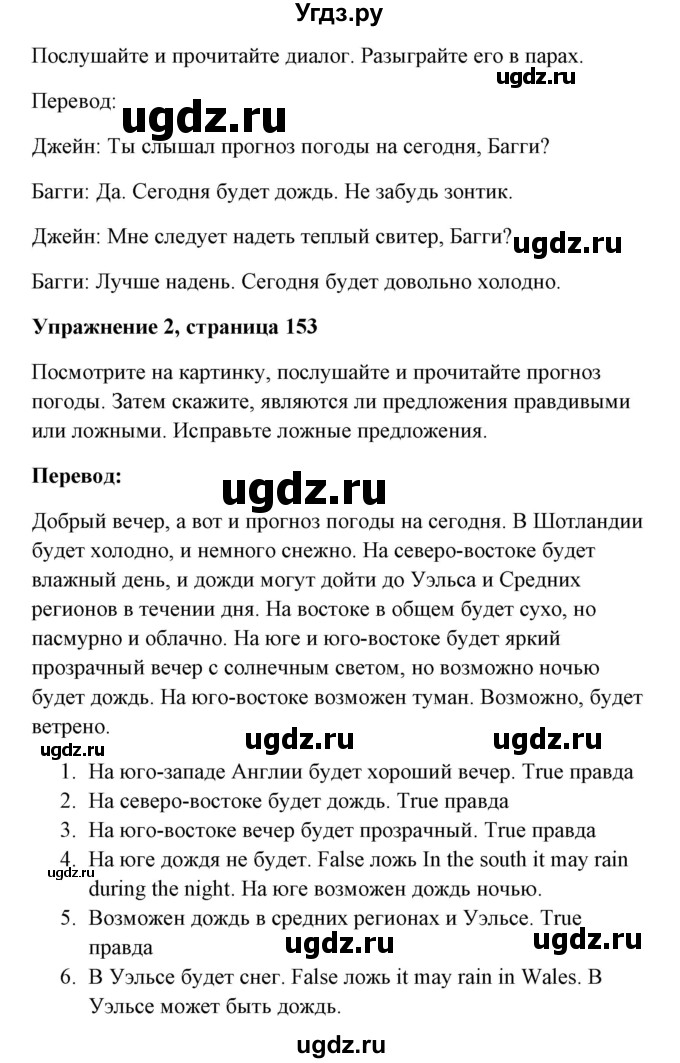 ГДЗ (Решебник) по английскому языку 7 класс Морська Л.И. / страница номер / 153(продолжение 2)