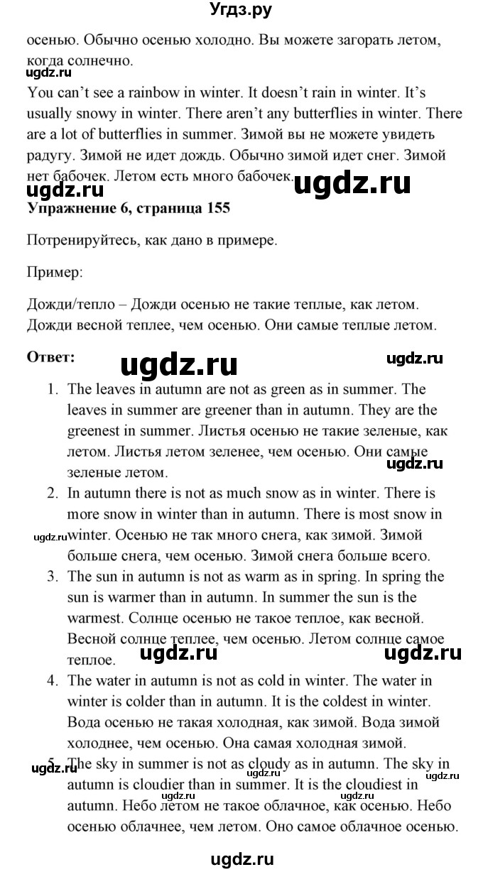 ГДЗ (Решебник) по английскому языку 7 класс Морська Л.И. / страница номер / 155(продолжение 2)