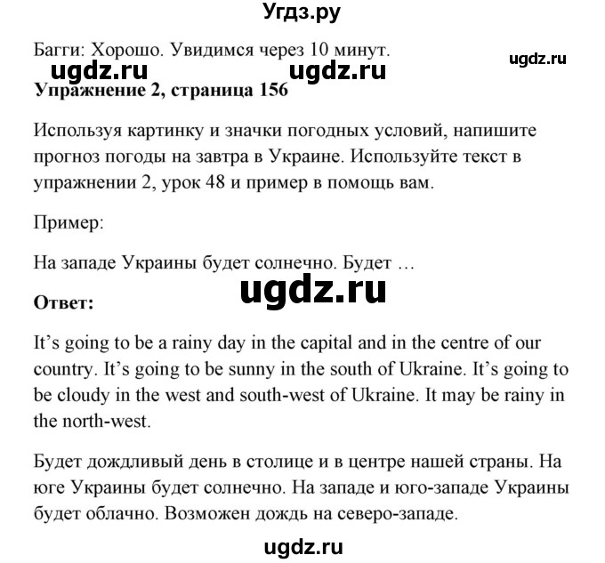 ГДЗ (Решебник) по английскому языку 7 класс Морська Л.И. / страница номер / 156(продолжение 2)