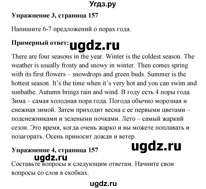 ГДЗ (Решебник) по английскому языку 7 класс Морська Л.И. / страница номер / 157