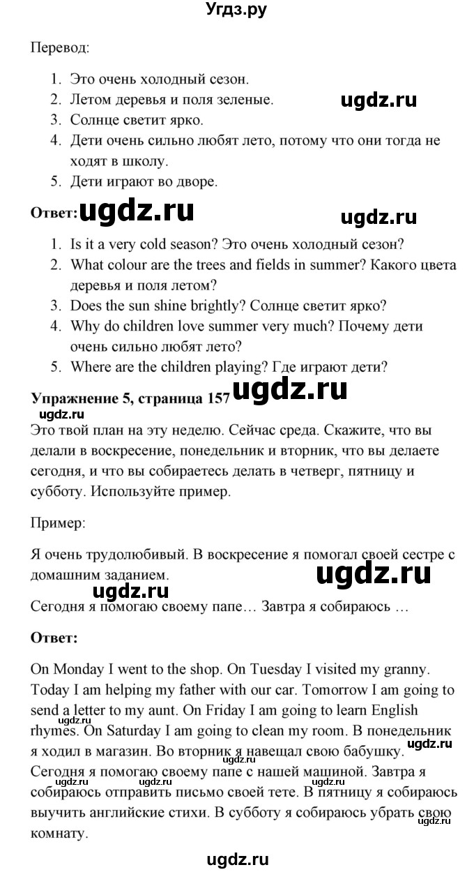 ГДЗ (Решебник) по английскому языку 7 класс Морська Л.И. / страница номер / 157(продолжение 2)