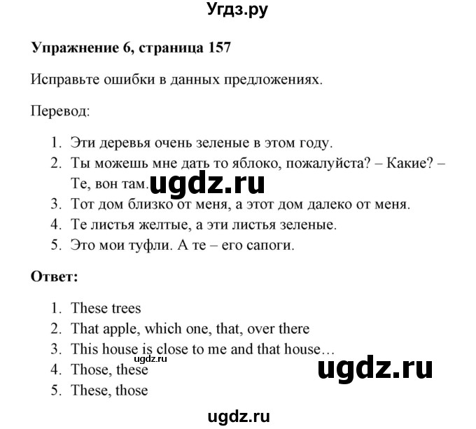 ГДЗ (Решебник) по английскому языку 7 класс Морська Л.И. / страница номер / 157(продолжение 3)