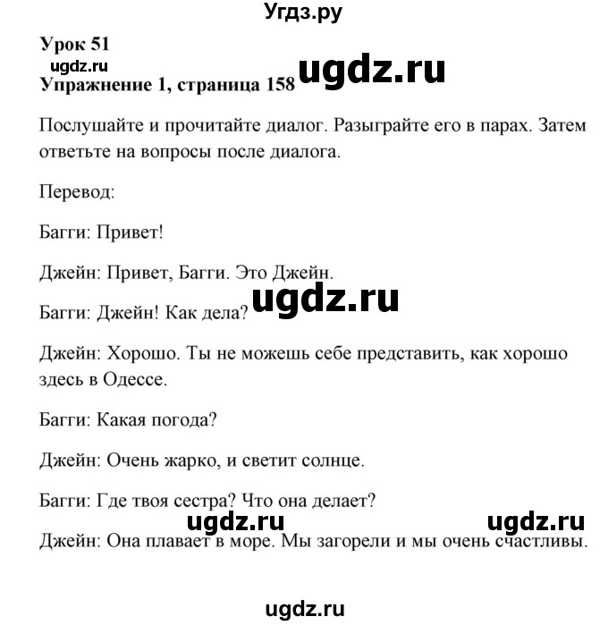 ГДЗ (Решебник) по английскому языку 7 класс Морська Л.И. / страница номер / 158