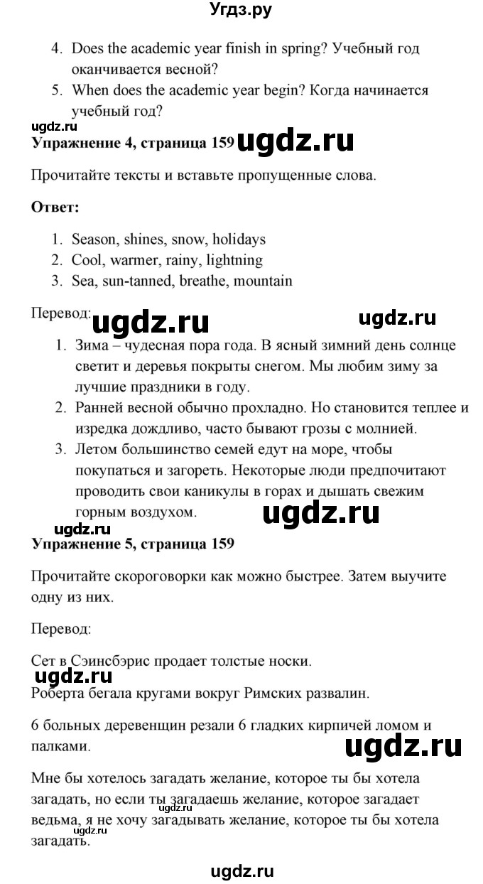 ГДЗ (Решебник) по английскому языку 7 класс Морська Л.И. / страница номер / 159(продолжение 2)