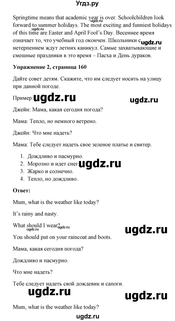 ГДЗ (Решебник) по английскому языку 7 класс Морська Л.И. / страница номер / 160(продолжение 2)