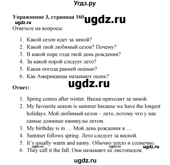 ГДЗ (Решебник) по английскому языку 7 класс Морська Л.И. / страница номер / 160(продолжение 4)