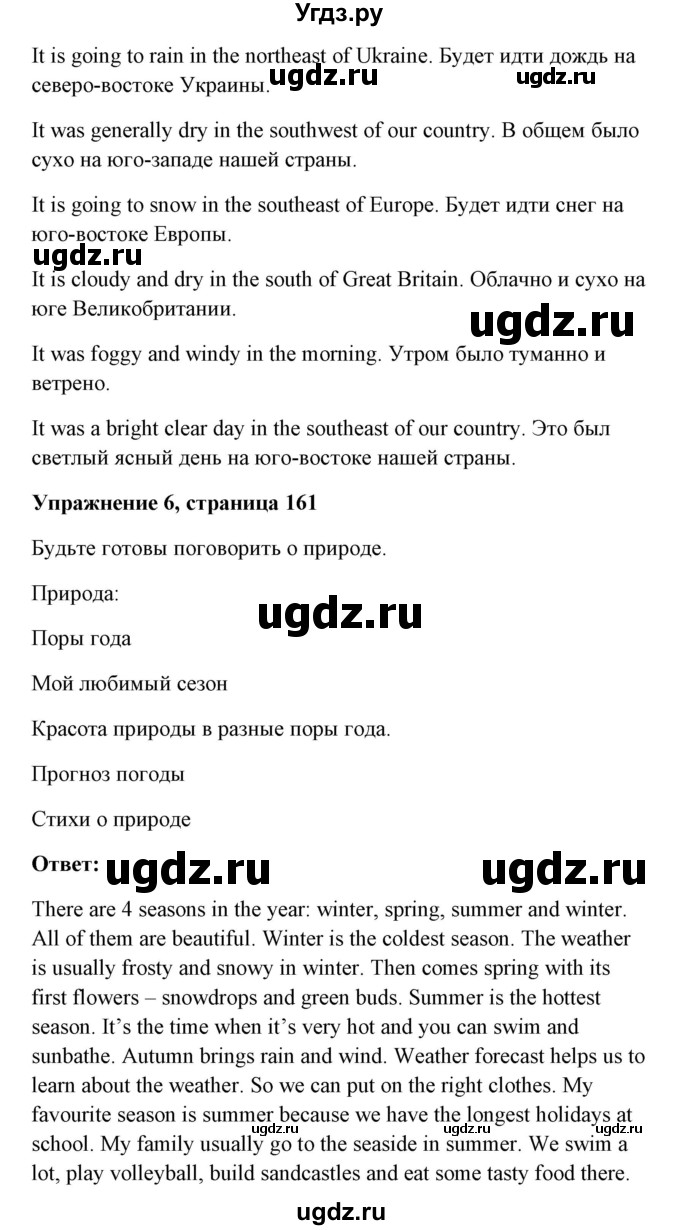 ГДЗ (Решебник) по английскому языку 7 класс Морська Л.И. / страница номер / 161(продолжение 2)