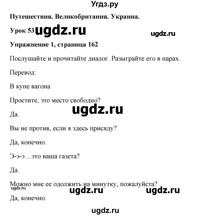 ГДЗ (Решебник) по английскому языку 7 класс Морська Л.И. / страница номер / 162