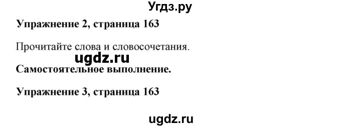 ГДЗ (Решебник) по английскому языку 7 класс Морська Л.И. / страница номер / 163