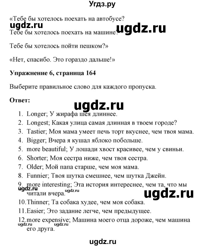 ГДЗ (Решебник) по английскому языку 7 класс Морська Л.И. / страница номер / 164(продолжение 2)