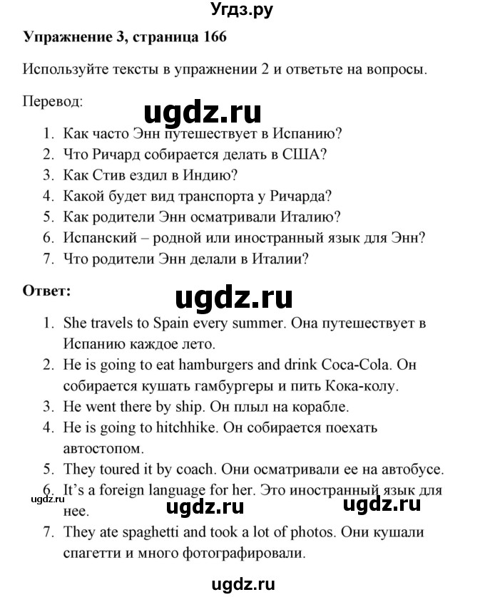 ГДЗ (Решебник) по английскому языку 7 класс Морська Л.И. / страница номер / 166