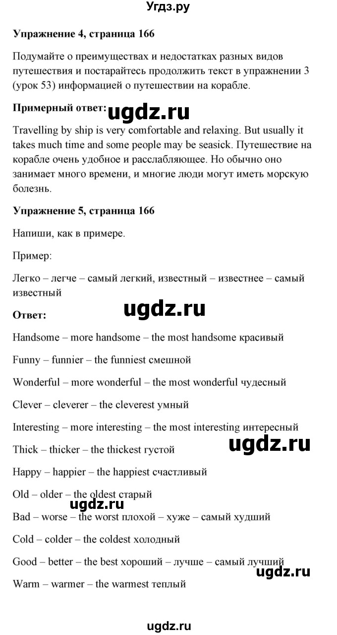 ГДЗ (Решебник) по английскому языку 7 класс Морська Л.И. / страница номер / 166(продолжение 2)