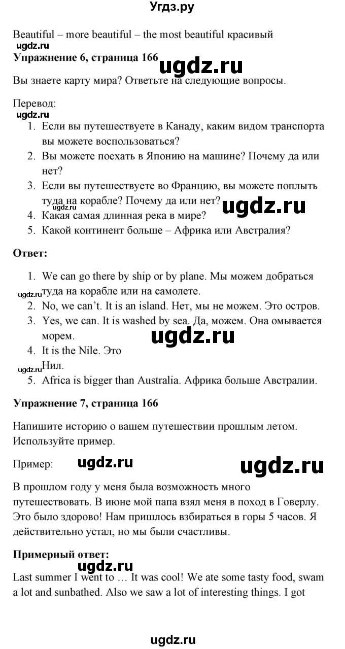 ГДЗ (Решебник) по английскому языку 7 класс Морська Л.И. / страница номер / 166(продолжение 3)