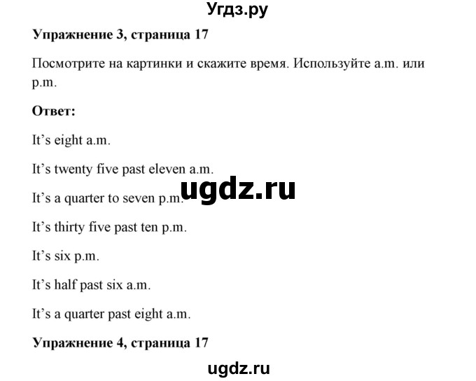 ГДЗ (Решебник) по английскому языку 7 класс Морська Л.И. / страница номер / 17