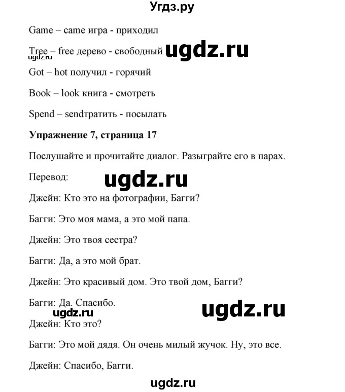 ГДЗ (Решебник) по английскому языку 7 класс Морська Л.И. / страница номер / 17(продолжение 3)