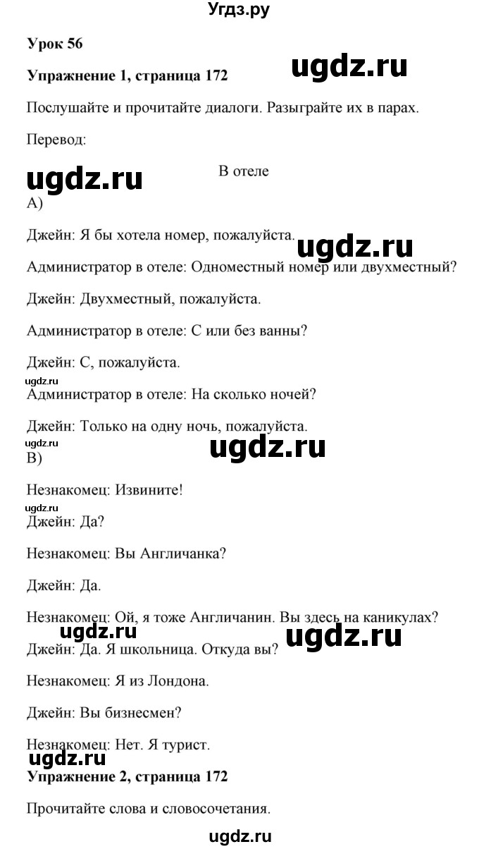 ГДЗ (Решебник) по английскому языку 7 класс Морська Л.И. / страница номер / 172