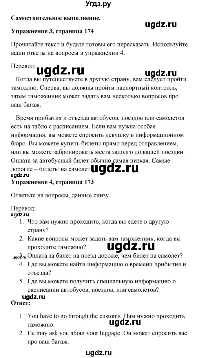 ГДЗ (Решебник) по английскому языку 7 класс Морська Л.И. / страница номер / 173