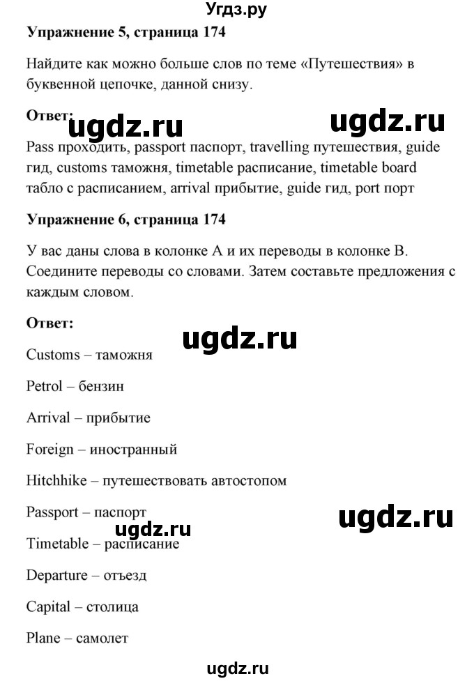 ГДЗ (Решебник) по английскому языку 7 класс Морська Л.И. / страница номер / 174