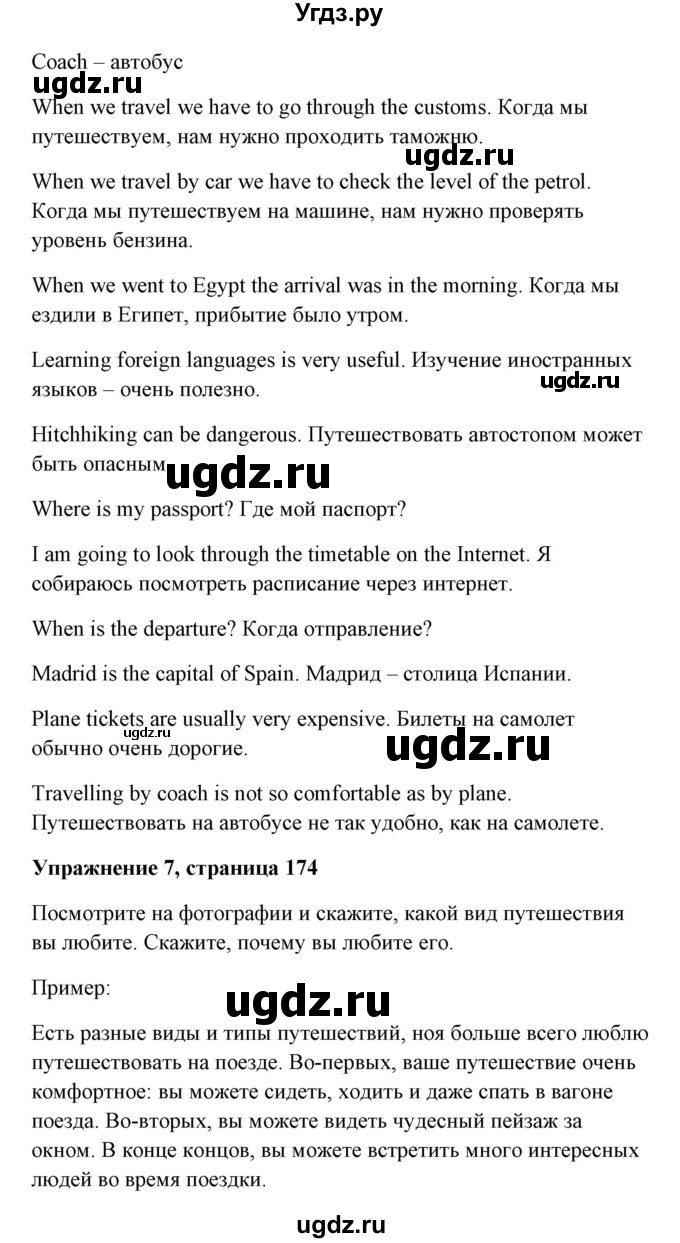 ГДЗ (Решебник) по английскому языку 7 класс Морська Л.И. / страница номер / 174(продолжение 2)