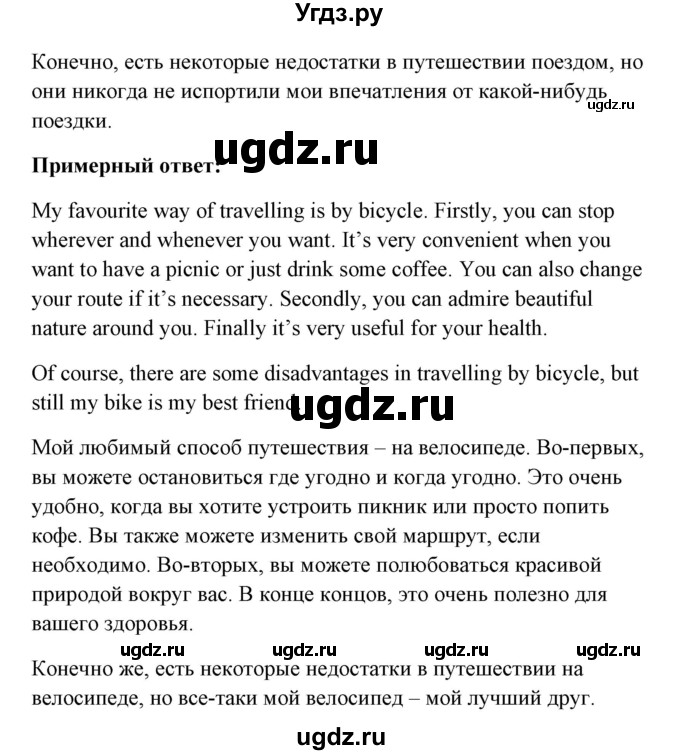 ГДЗ (Решебник) по английскому языку 7 класс Морська Л.И. / страница номер / 174(продолжение 3)