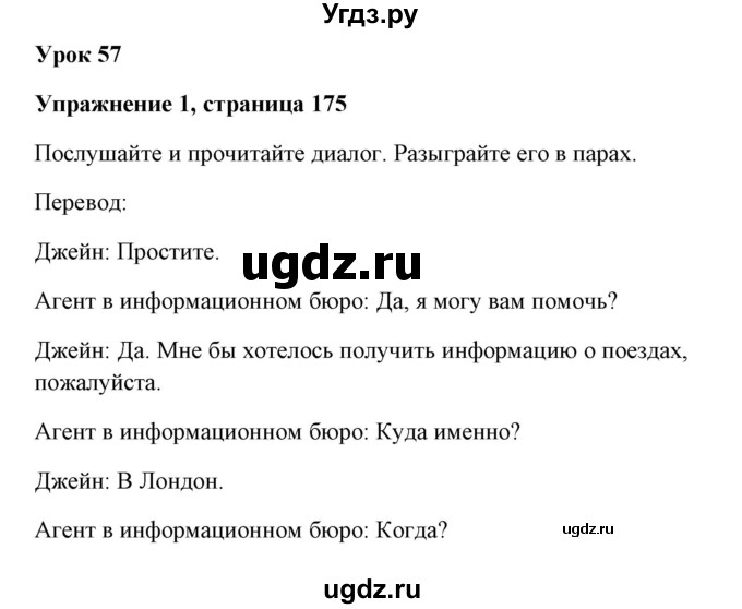 ГДЗ (Решебник) по английскому языку 7 класс Морська Л.И. / страница номер / 175