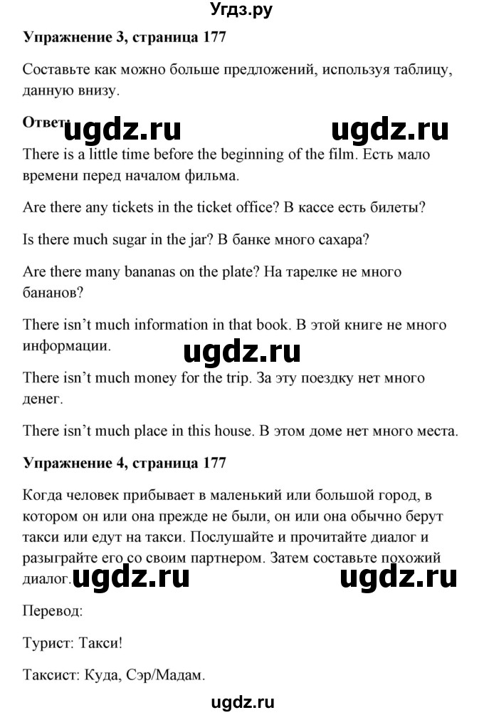 ГДЗ (Решебник) по английскому языку 7 класс Морська Л.И. / страница номер / 177