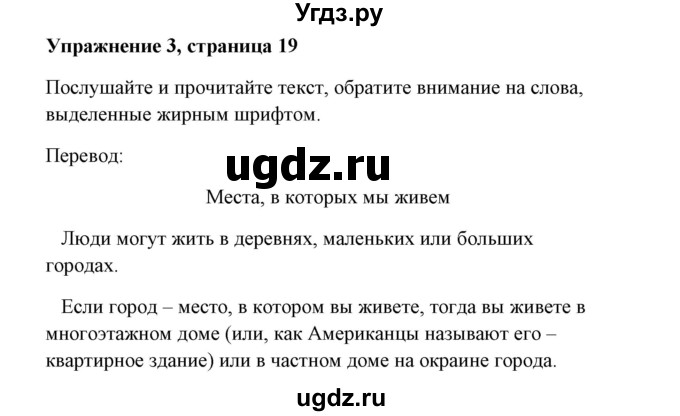 ГДЗ (Решебник) по английскому языку 7 класс Морська Л.И. / страница номер / 19